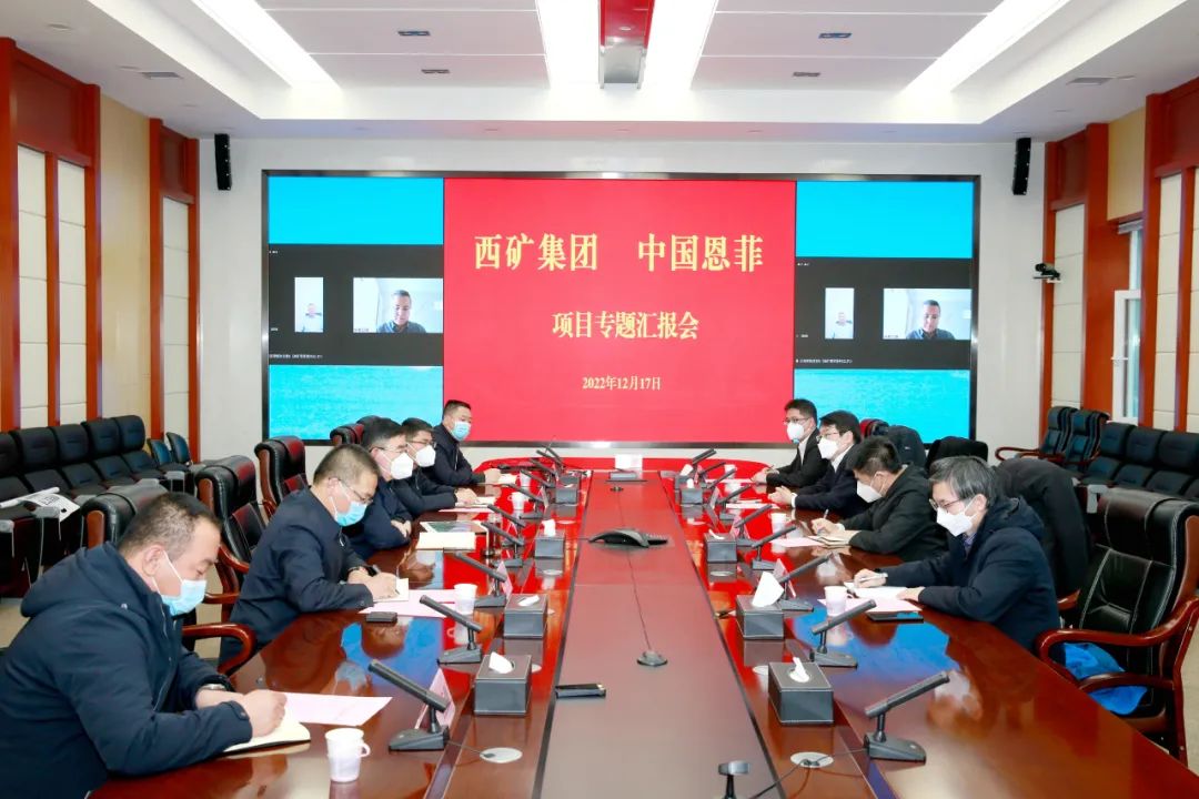 西部矿业集团公司与中国恩菲签署战略合作协议