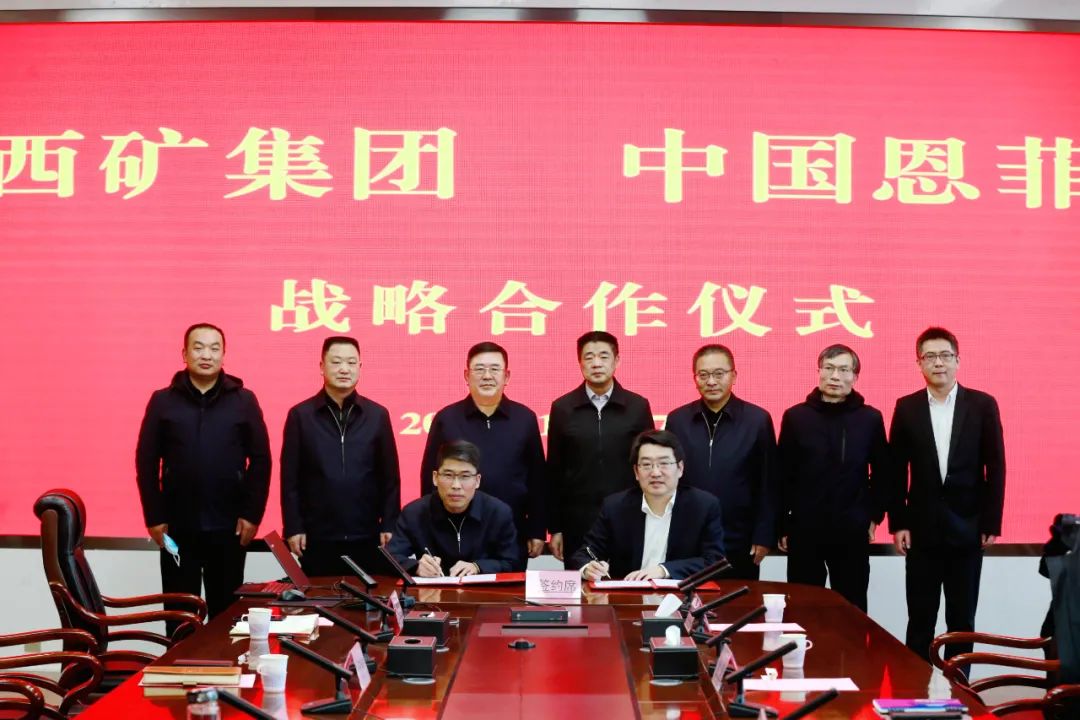 西部礦業集團公司與中國恩菲簽署戰略合作協議