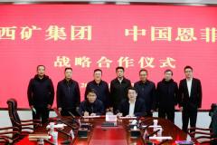 西部礦業集團公司與中國恩菲籤署戰略合作協議
