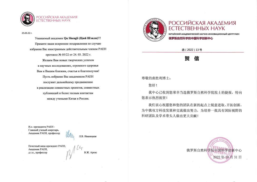 山东恒邦冶炼股份有限公司总裁曲胜利当选俄罗斯自然科学院外籍院士