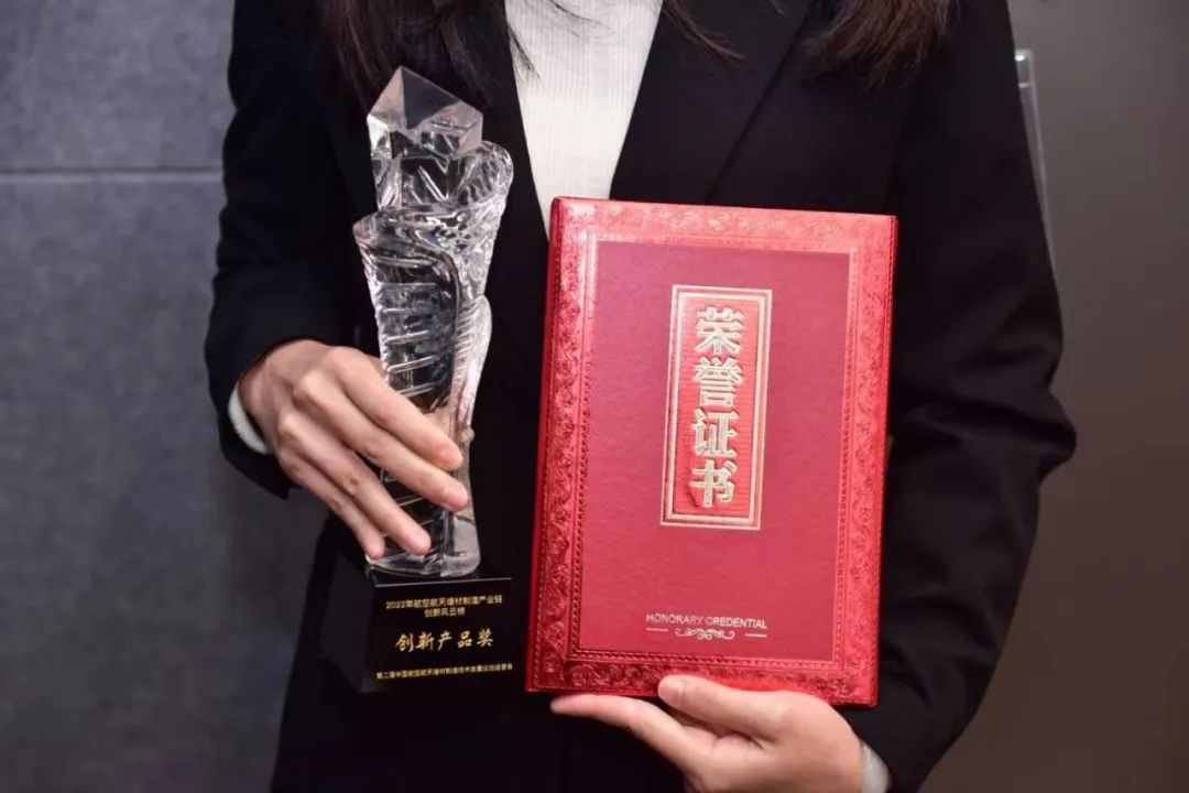 有研增材“高品質鋁合金粉體”獲第二屆中國航空航天增材制造技術發展論壇“創新產品獎”