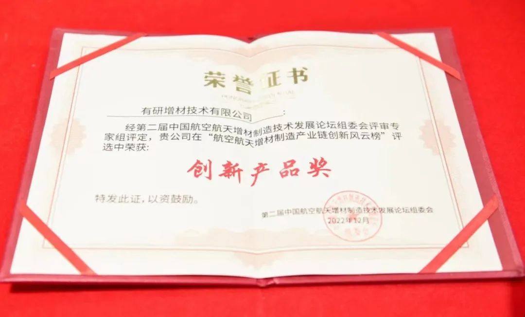 有研增材“高品质铝合金粉体”获第二届中国航空航天增材制造技术发展论坛“创新产品奖”