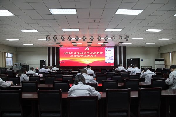 陕西美鑫召开2022年度党组织书记抓基层党建工作述职述责考评大会
