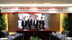 中國恩菲與卡莫阿銅業籤署III期銅選礦項目EPCM合同