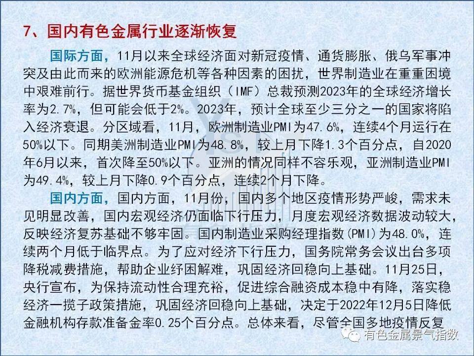 2022年11月中国有色金属产业景气指数为24.3 较上月上升0.4个点