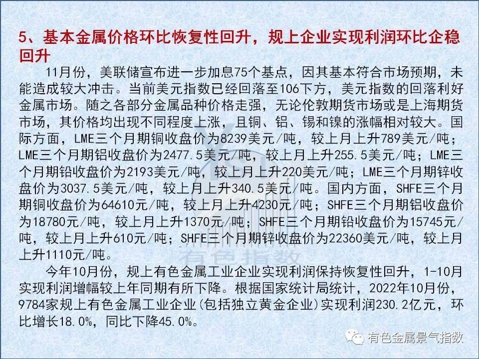 2022年11月中國有色金屬產業景氣指數爲24.3 較上月上升0.4個點