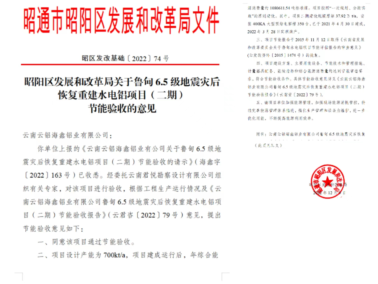 云铝海鑫公司顺利通过二期项目节能验收