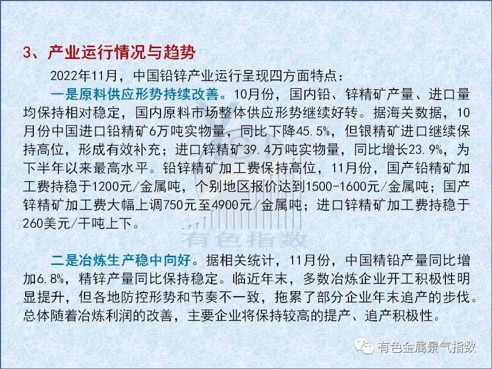 2022年11月中国铅锌产业月度景气指数为55.6 较上月增长0.6个点
