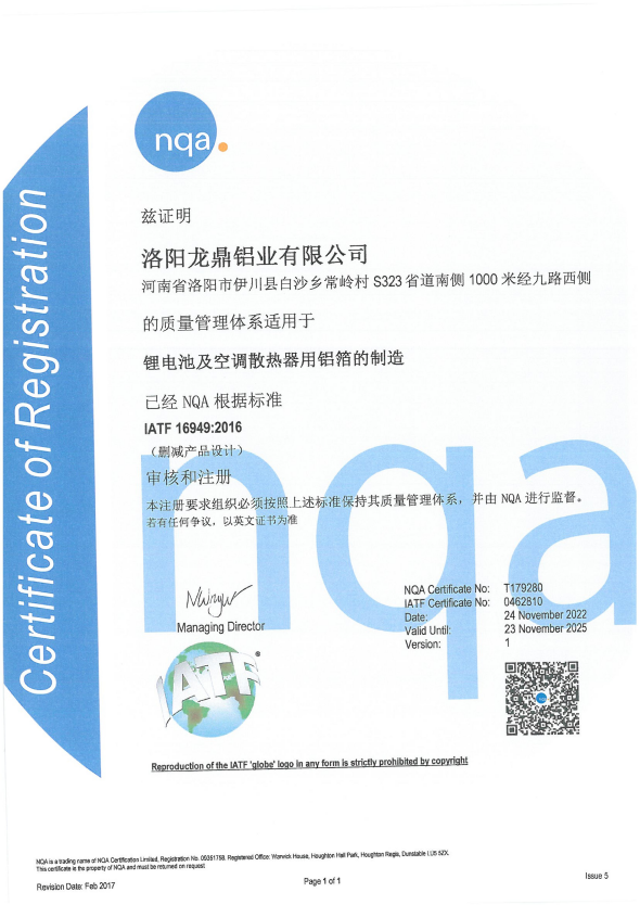 龙鼎铝业顺利通过IATF16949汽车行业质量管理体系认证