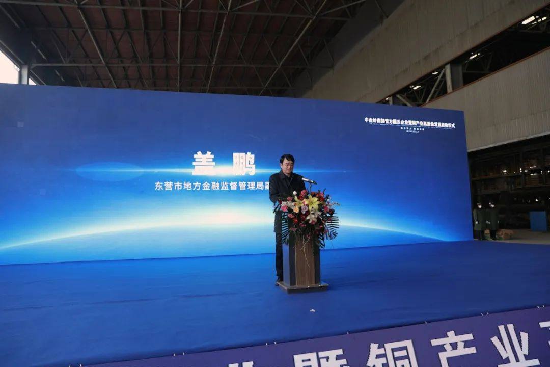 中金岭南接管方圆系企业暨铜产业高质量发展启动仪式举行
