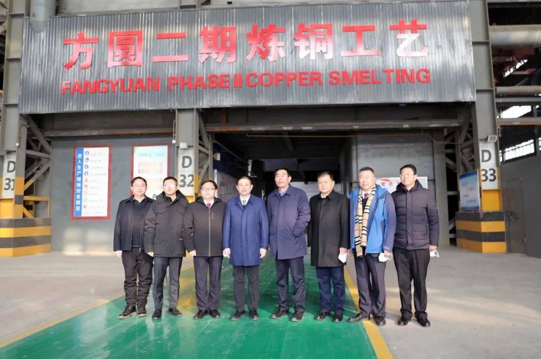 中金岭南接管方圆系企业暨铜产业高质量发展启动仪式举行