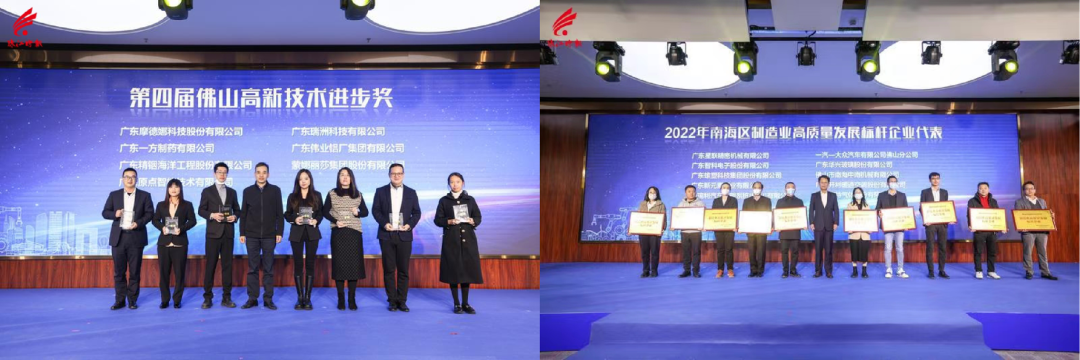伟业荣膺南海先进制造业发展大会两项大奖