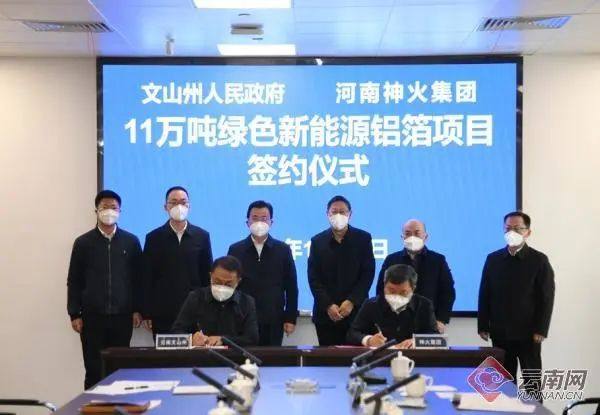 文山州高质量招商 集聚“中国绿色铝谷”新动能