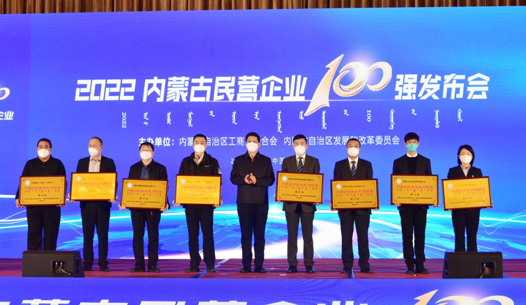 东方希望包头铝业、固阳铝业、包头铝材入围“2022内蒙古民营企业100强”