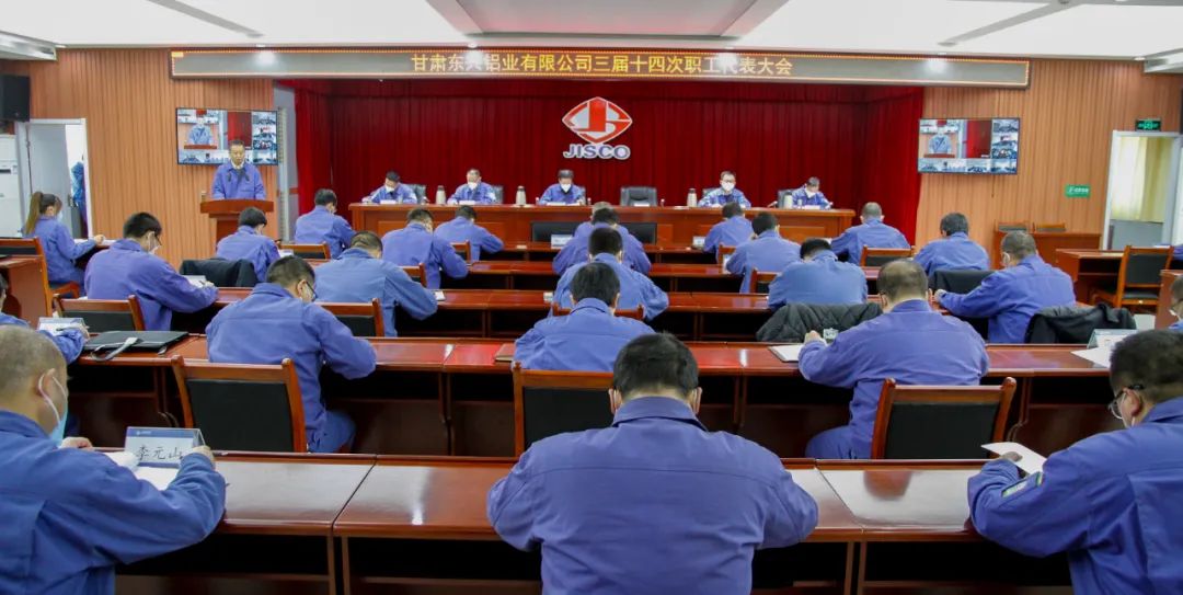 东兴铝业公司召开三届十四次职工代表大会