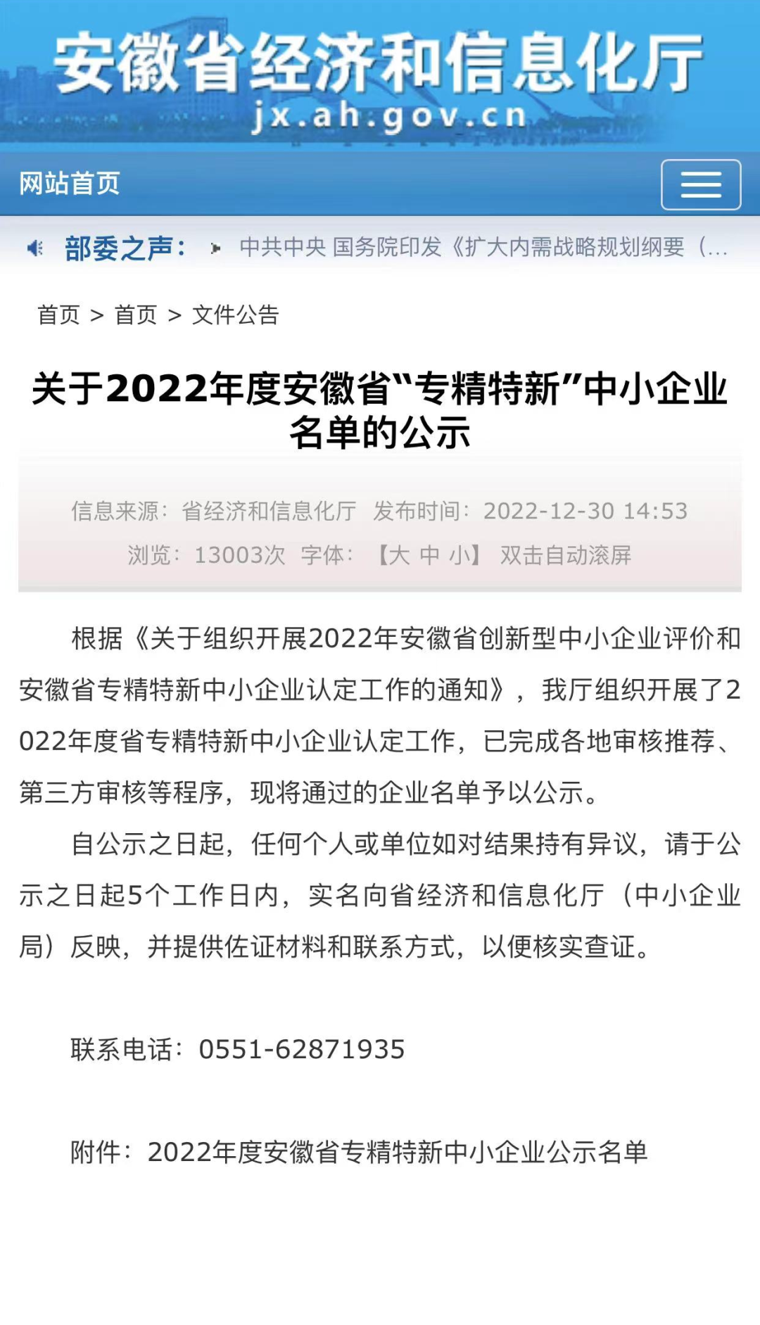 高德铝业通过安徽省“专精特新”中小企业认定