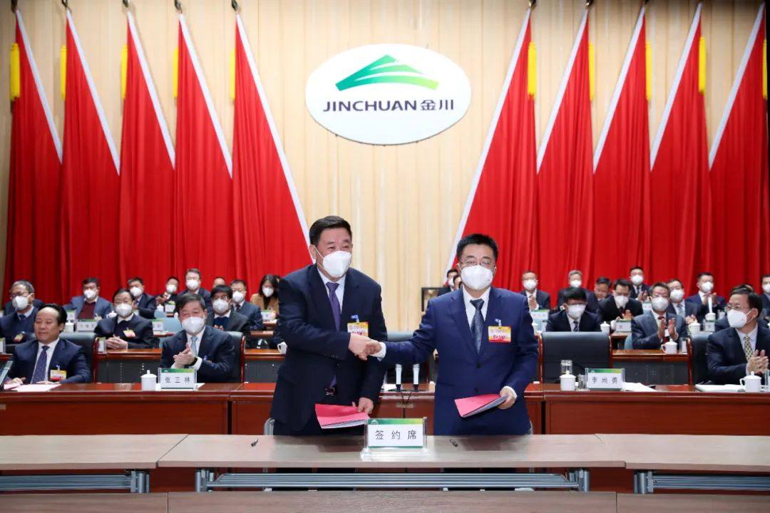 金川集團八屆七次職工代表大會勝利召開