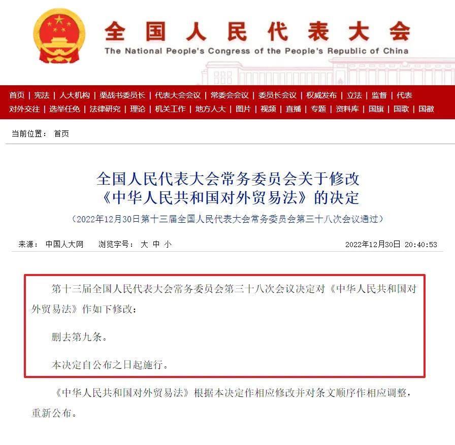 取消！进出口企业不再办理对外贸易经营者备案登记