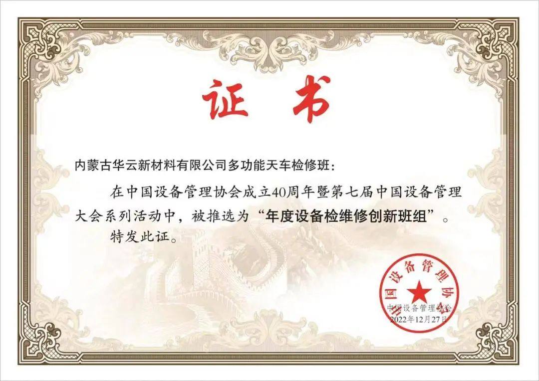 包头铝业获评全国设备管理标准化标杆单位