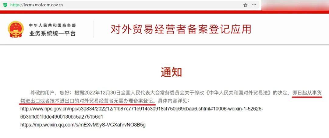 取消！進出口企業不再辦理對外貿易經營者備案登記