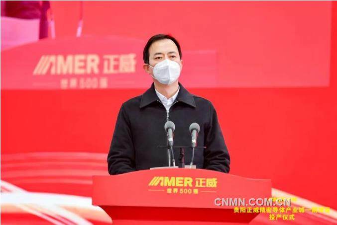 世界500强企业正威集团在黔项目同日投产、开工