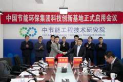 再生资源战略联盟与中国节能环保集团中央研究院签署战略合作协议