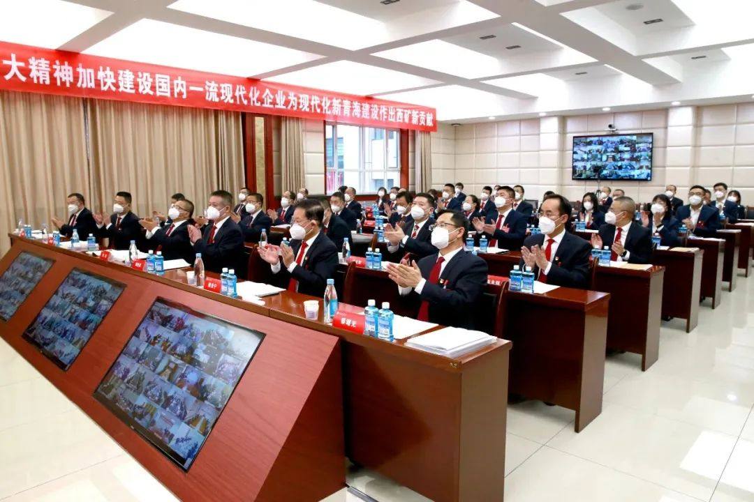 西部矿业集团公司召开2023年工作会议暨八届二次职工代表大会