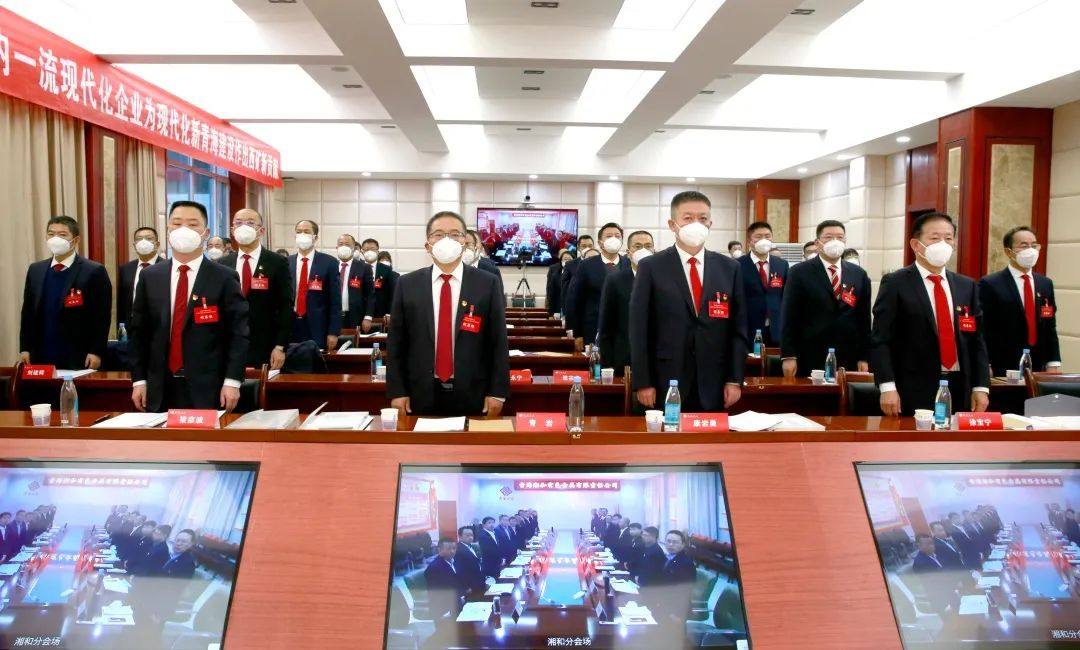 西部矿业集团公司召开2023年工作会议暨八届二次职工代表大会