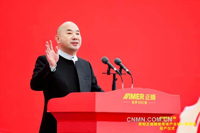 世界500强企业正威集团在黔项目同日投产、开工