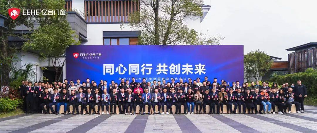 英辉铝业荣获“亿合门窗2022年十大优秀供应商”荣誉称号