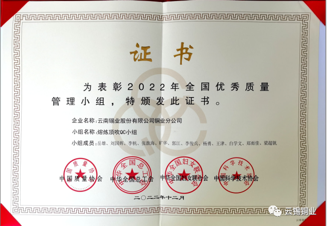 云锡铜业熔炼车间质量管理小组再获佳绩