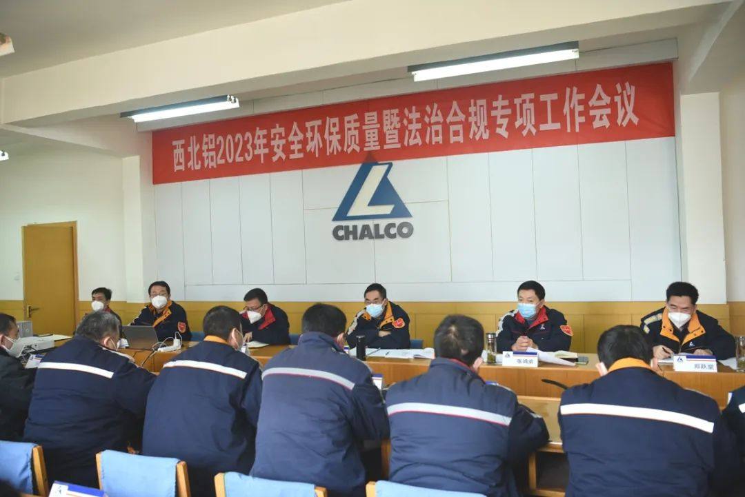 西北铝召开2023年安全环保质量暨法治合规专项工作会议