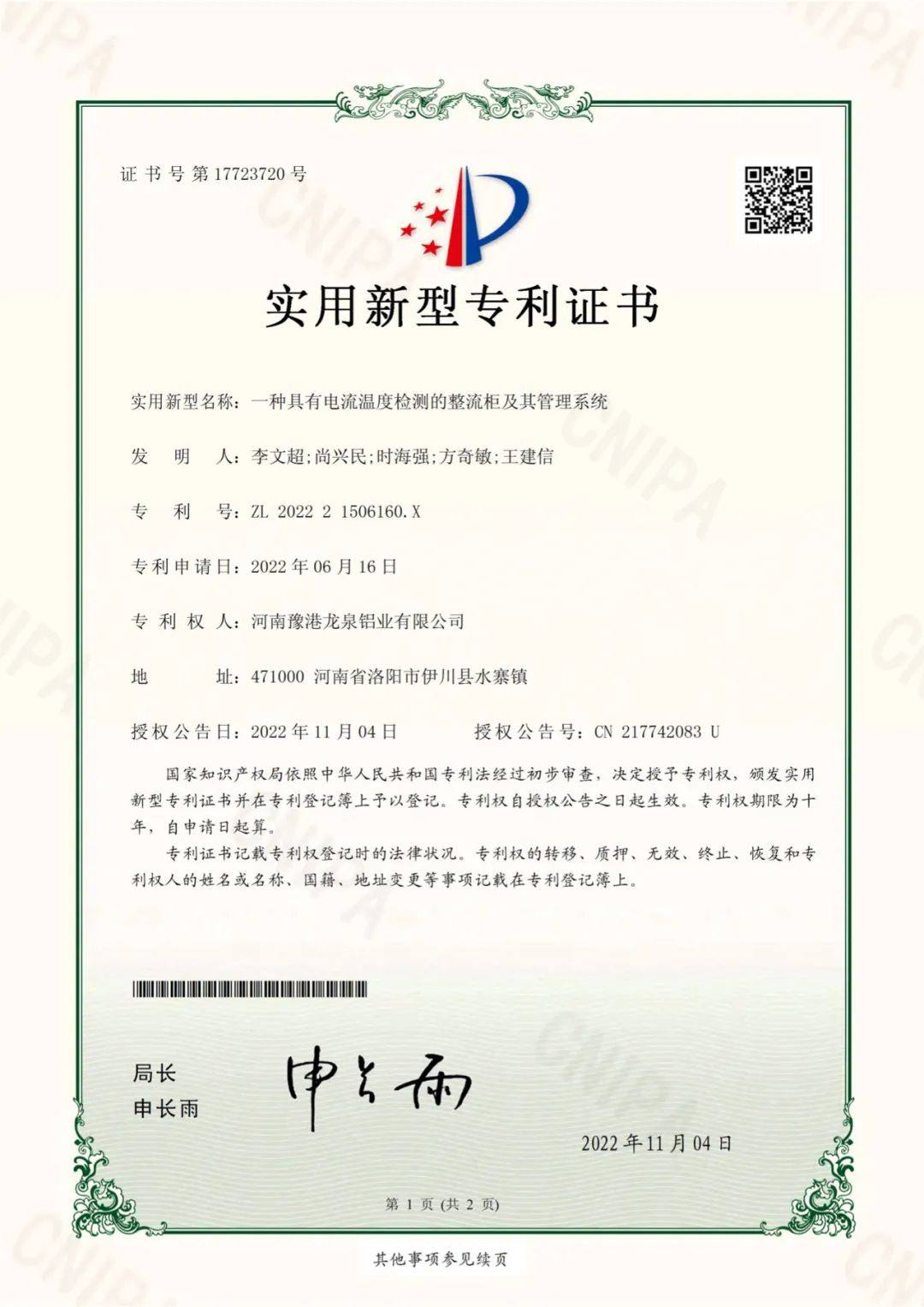 伊电控股集团铝冶炼事业部2022年科技创新工作有亮点