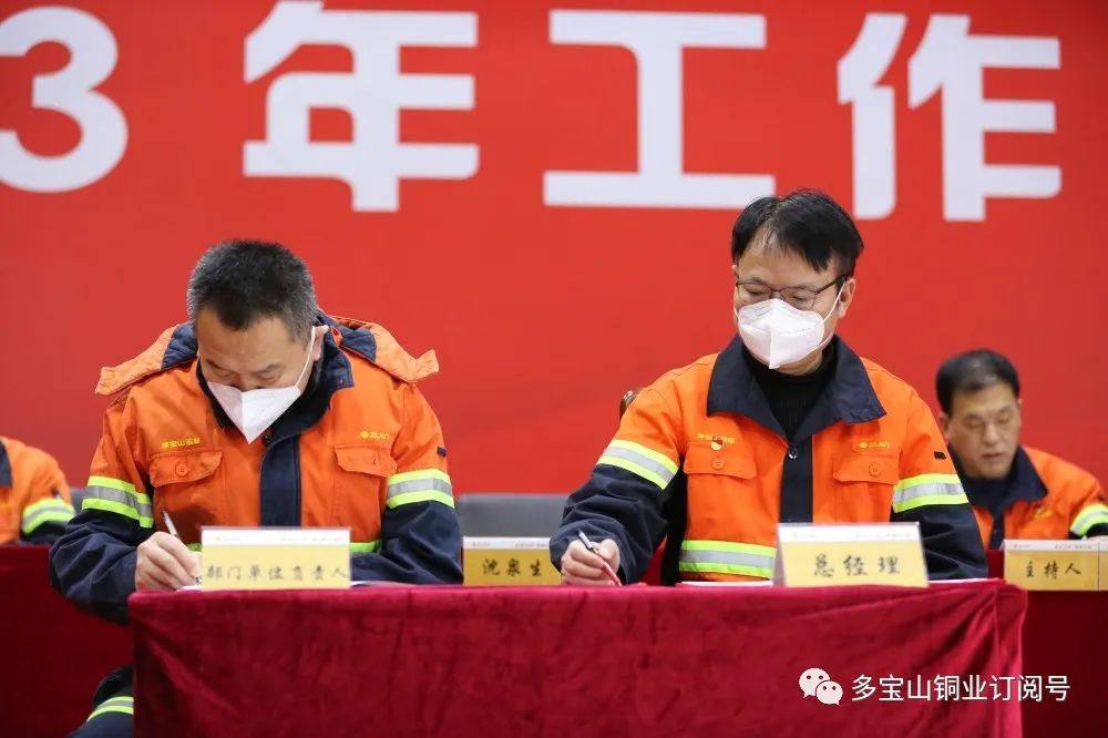 多寶山銅業召開2023年工作會