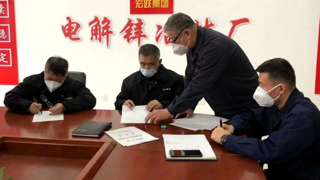 宏躍集團電解鋅廠召開安全生產工作會議   籤訂2023年安全生產責任狀