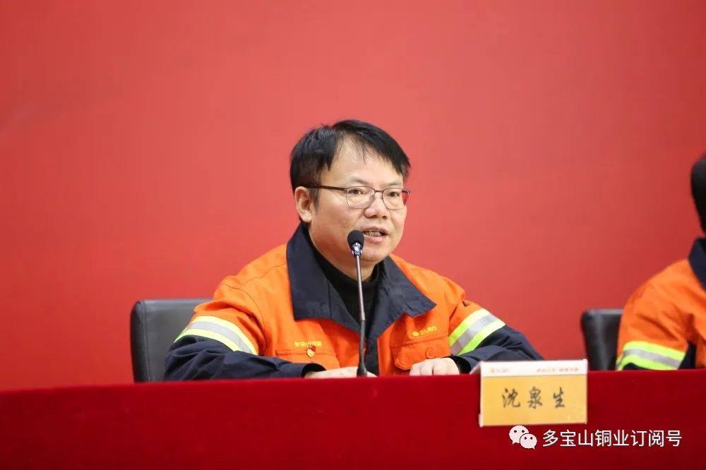 多寶山銅業召開2023年工作會
