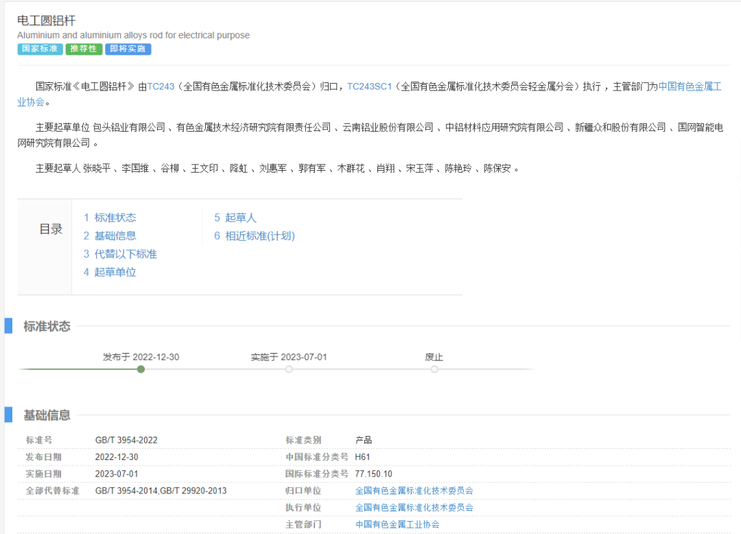 包头铝业主起草修订的国家标准《电工圆铝杆》正式发布