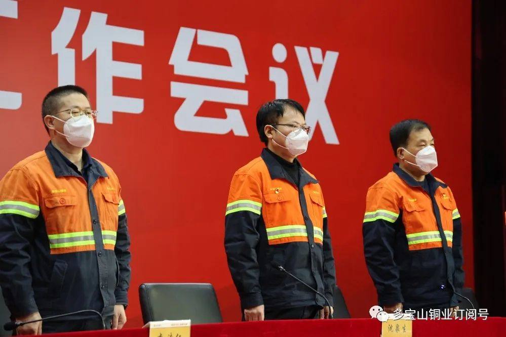 多寶山銅業召開2023年工作會