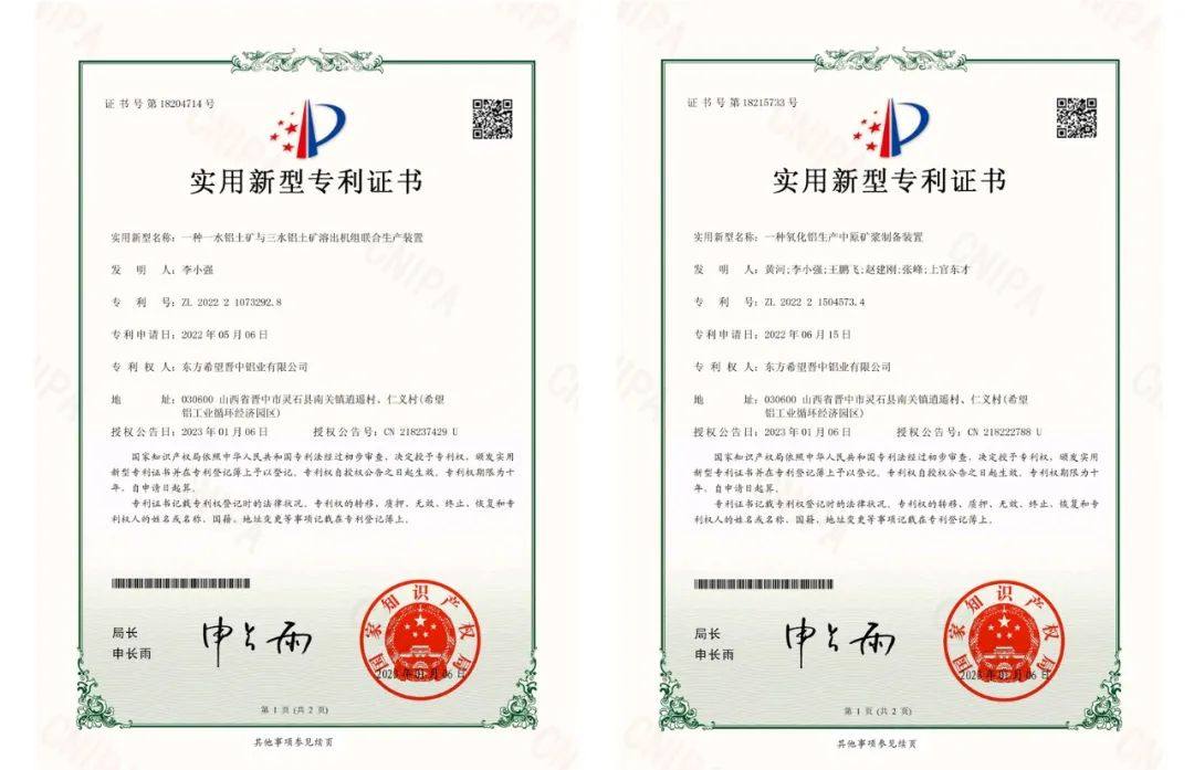 东方希望灵石铝业再获两项国家专利