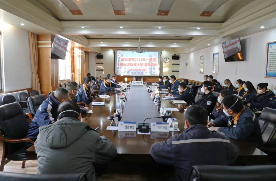 云铝淯鑫公司召开一季度安全环保委员会会议