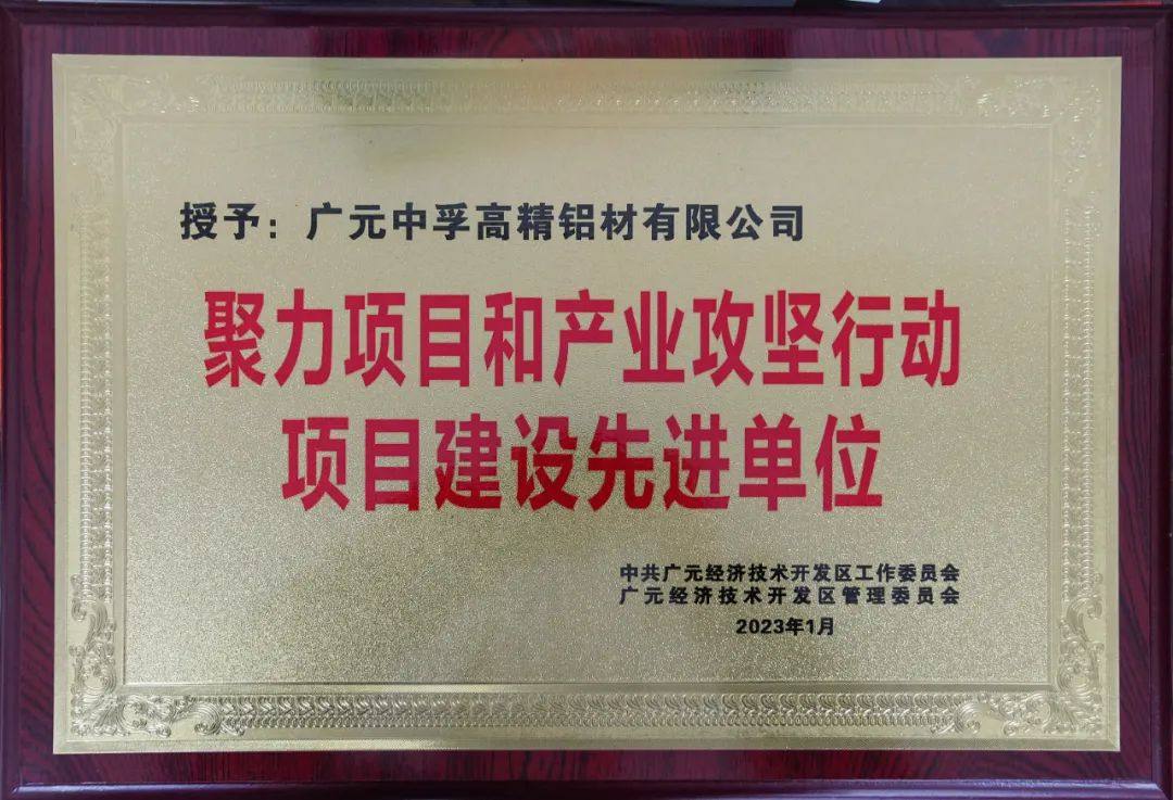 广元中孚获表彰嘉奖
