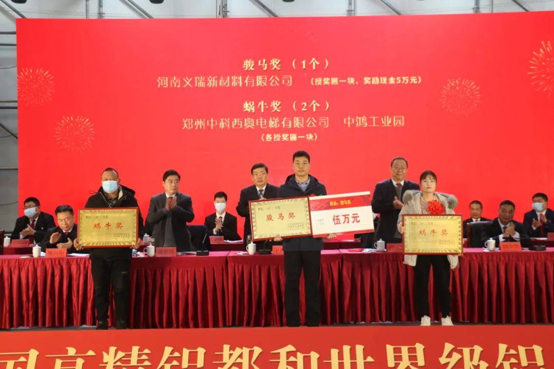 明泰铝业在巩义市先进制造业开发区、回郭镇表彰大会上斩获多项荣誉