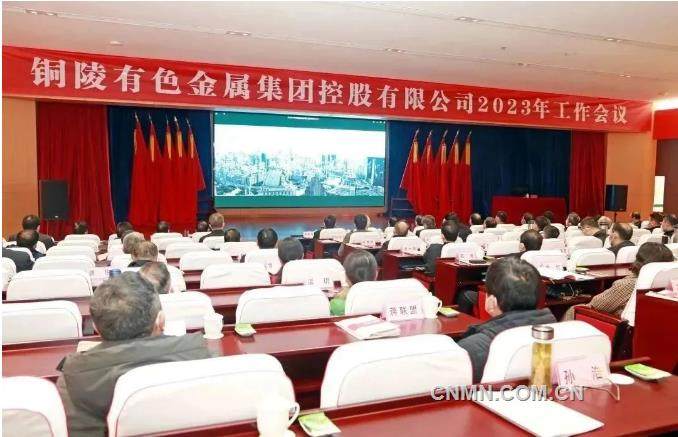 铜陵有色集团召开2023年工作会议