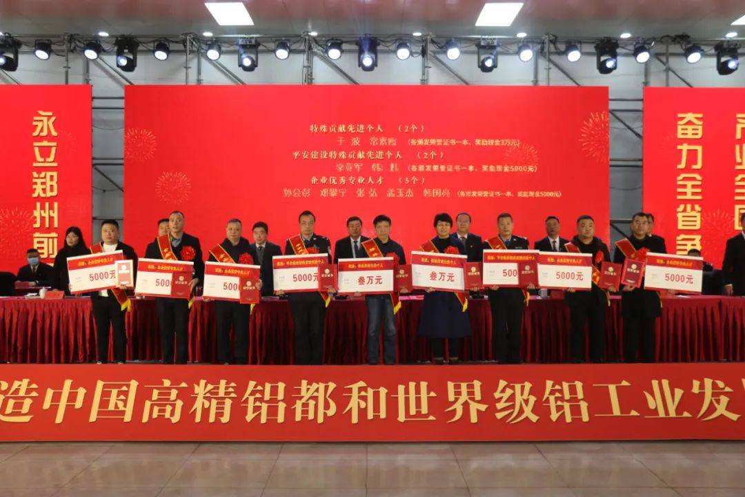 明泰铝业在巩义市先进制造业开发区、回郭镇表彰大会上斩获多项荣誉