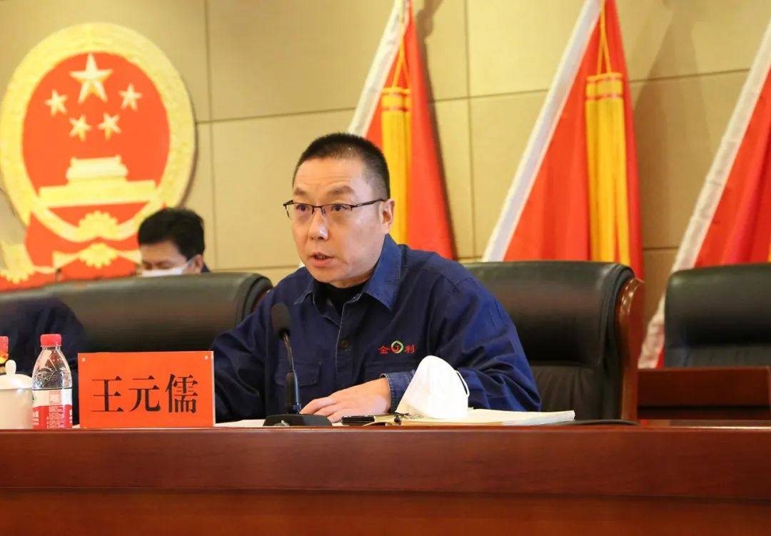 金利集團召開2023年安全環保工作會議