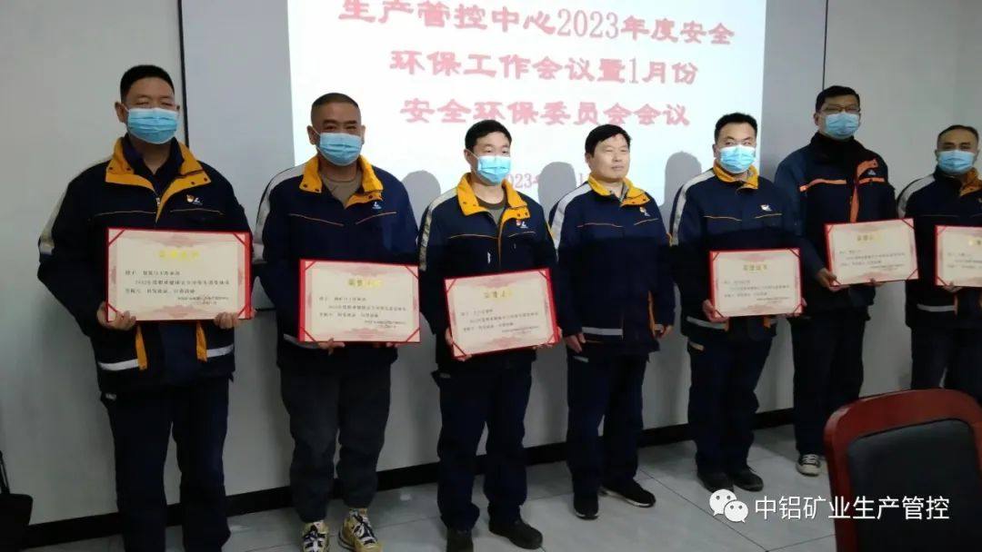 中铝矿业生产管控中心召开2023年度安全环保工作会议