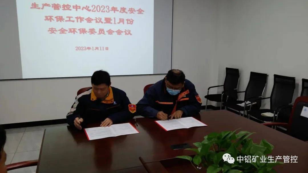 中铝矿业生产管控中心召开2023年度安全环保工作会议