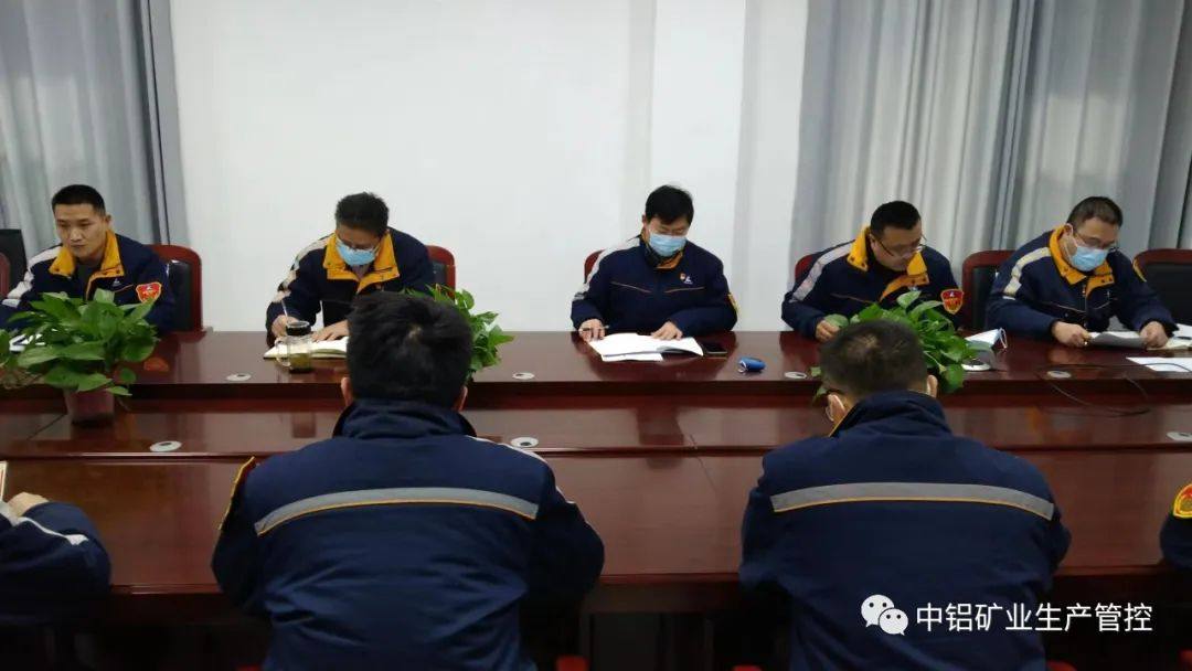 中铝矿业生产管控中心召开2023年度安全环保工作会议