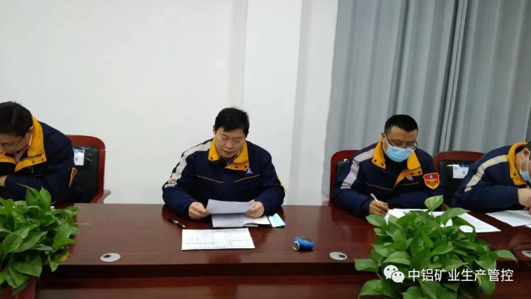 中铝矿业生产管控中心召开2023年度安全环保工作会议