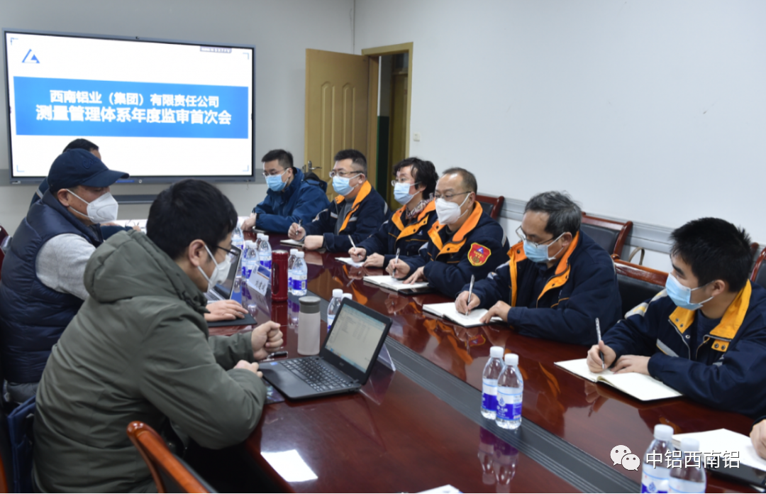 西南铝圆满通过测量管理体系年度监督审核